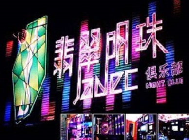 唐县哪里荤的KTV男模女漂亮多-翡翠明珠KTV好玩会所体验