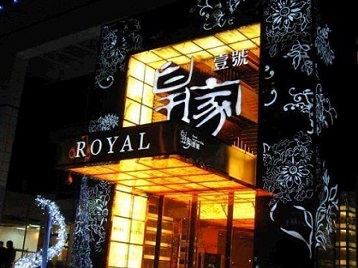 唐县高档KTV妹子质量哪家好-皇家壹号KTV高档娱乐体验